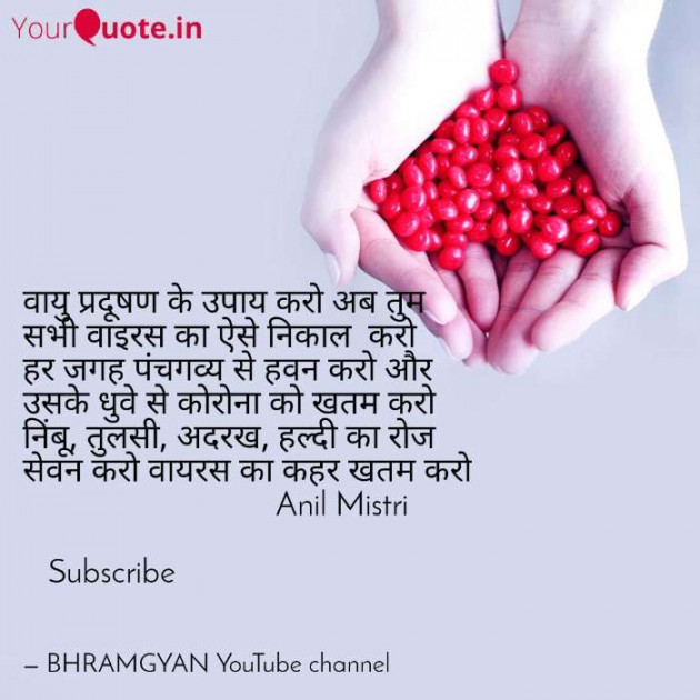 Hindi Thought by Anil Mistry https://www.youtube.com/c/BHRAMGYAN : 111363499