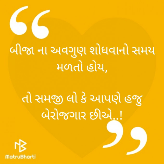 Gujarati Motivational by Sneha Jain : 111363505