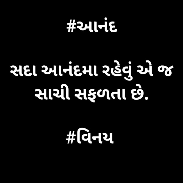 Gujarati Quotes by Patel Vinaykumar I : 111363506