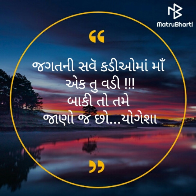 Gujarati Motivational by Yogesha : 111363513