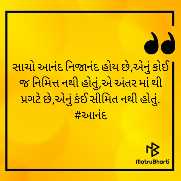 Gujarati Thought by અમી વ્યાસ : 111363518