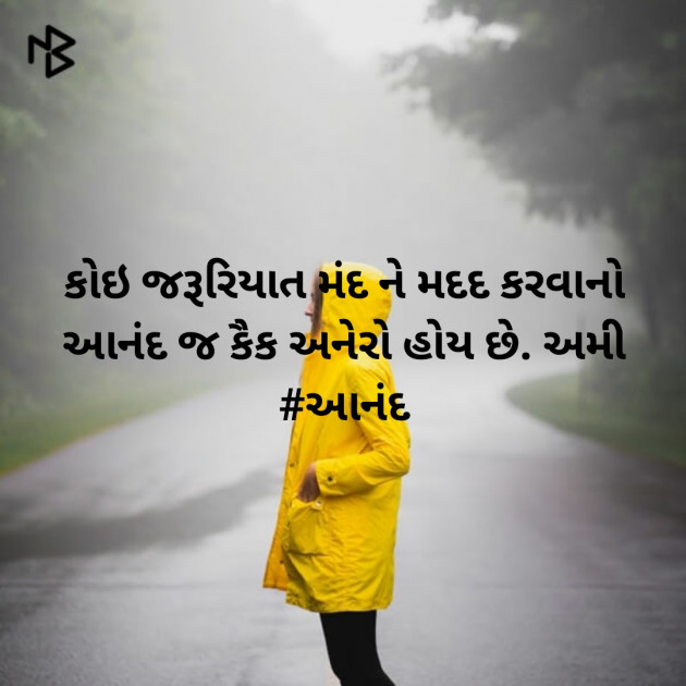 Gujarati Motivational by અમી વ્યાસ : 111363520