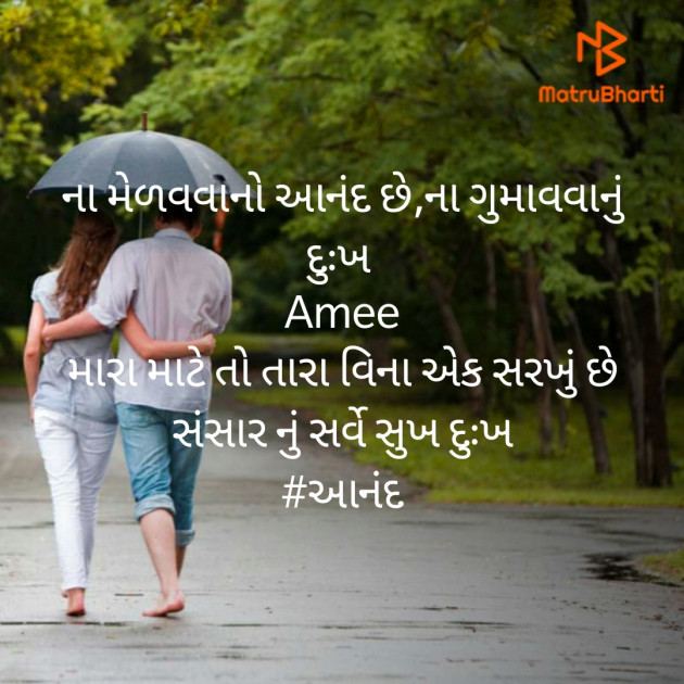 Gujarati Shayri by અમી વ્યાસ : 111363525