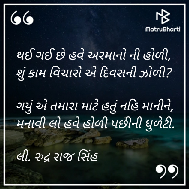 Gujarati Shayri by Rudrarajsinh : 111363527