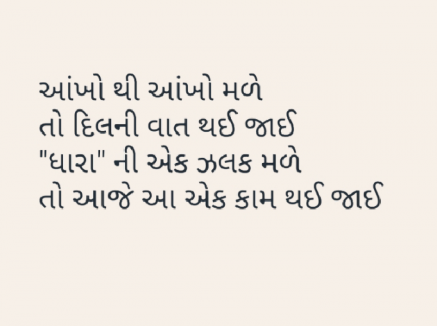 Gujarati Shayri by Parag Parekh : 111363536