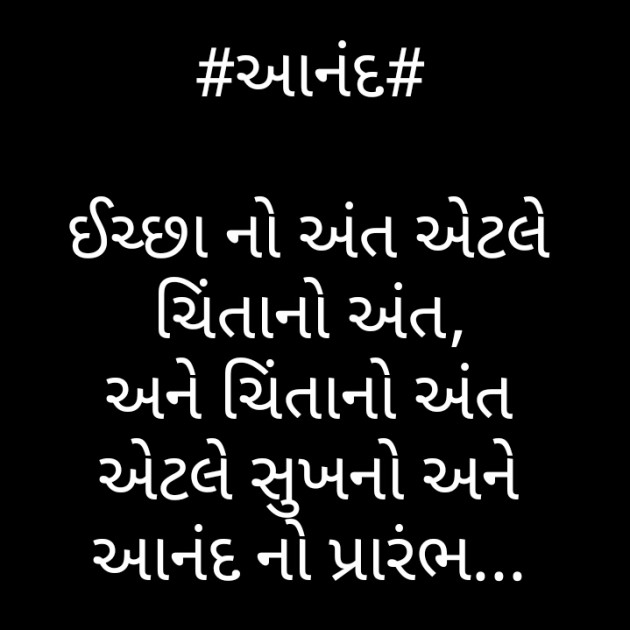 Gujarati Quotes by Hiral Shah : 111363559