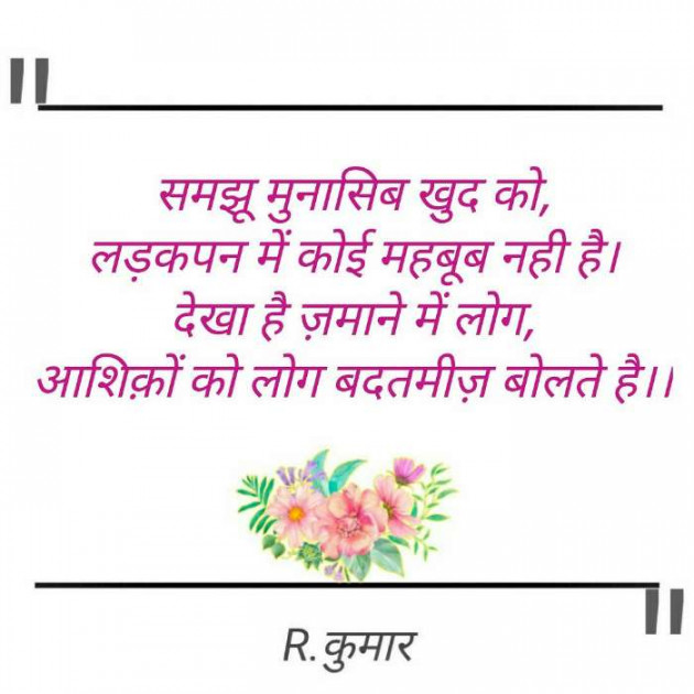 Hindi Shayri by Rajesh Kumar : 111363565