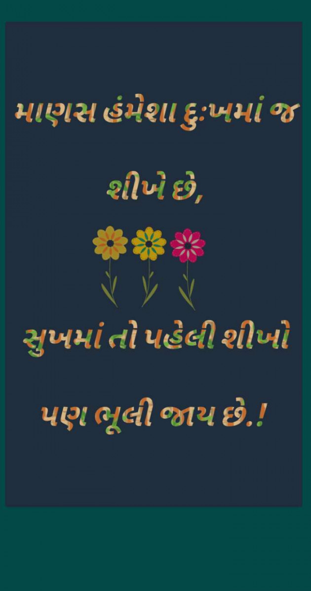 Gujarati Good Morning by mim Patel : 111363572