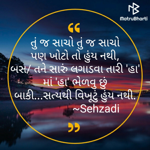 Gujarati Shayri by Kulsoom : 111363593