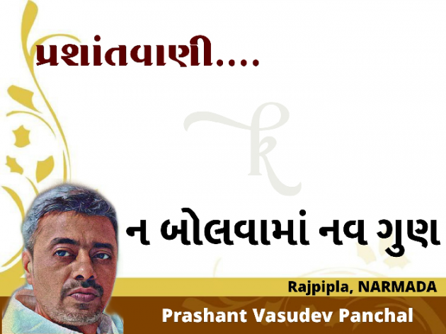 Gujarati Good Morning by alpprashant : 111363595