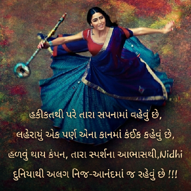 Gujarati Blog by Nidhi_Nanhi_Kalam_ : 111363597