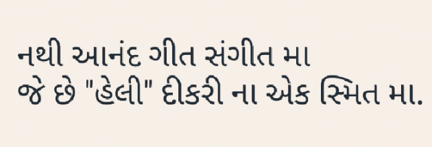 Gujarati Shayri by Parag Parekh : 111363630