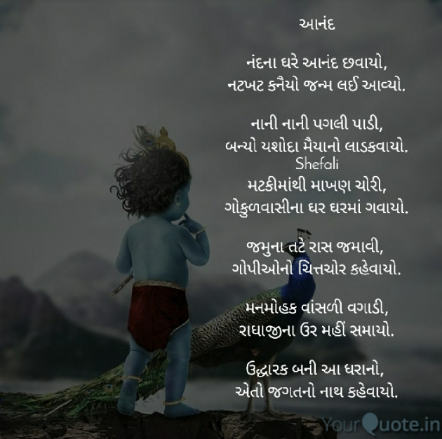 Gujarati Poem by Shefali : 111363640