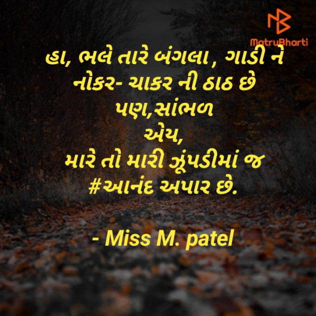 Gujarati Shayri by Moni Patel : 111363654