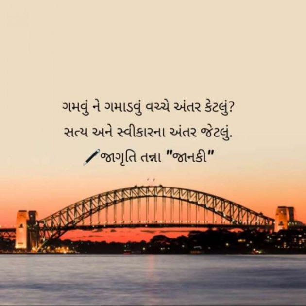 Gujarati Blog by Jagruti Tanna.... Janki : 111363655