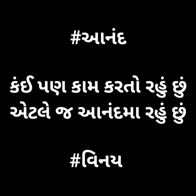 Gujarati Motivational by Patel Vinaykumar I : 111363665