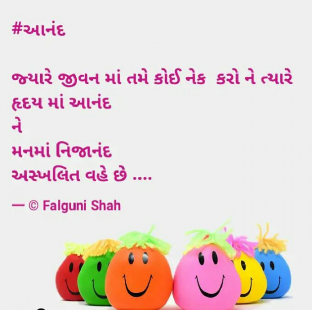 Gujarati Quotes by Falguni Shah : 111363672