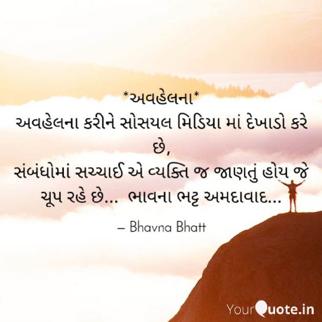 Gujarati Blog by Bhavna Bhatt : 111363675