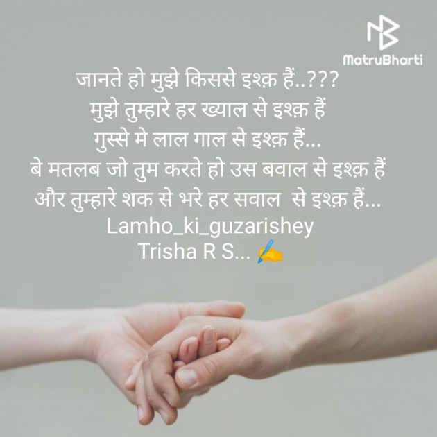 Hindi Shayri by Trisha R S : 111363710