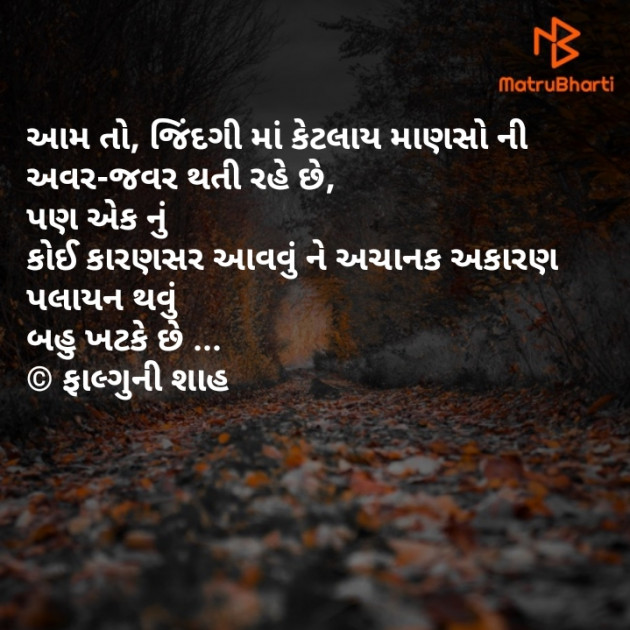 Gujarati Microfiction by Falguni Shah : 111363726