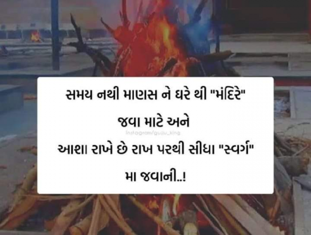 Gujarati Microfiction by Lalit Parmar lalitparmar : 111363728