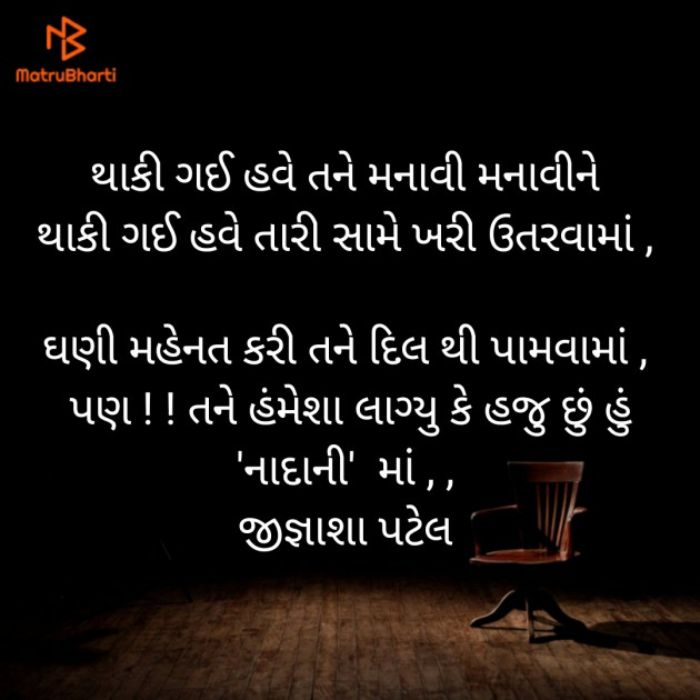 Gujarati Poem by Jignasha Patel : 111363734