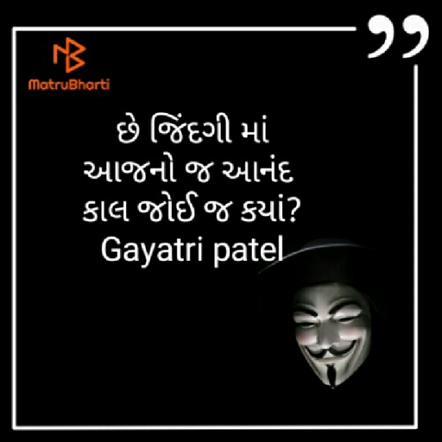 Gujarati Blog by Gayatri Patel : 111363778