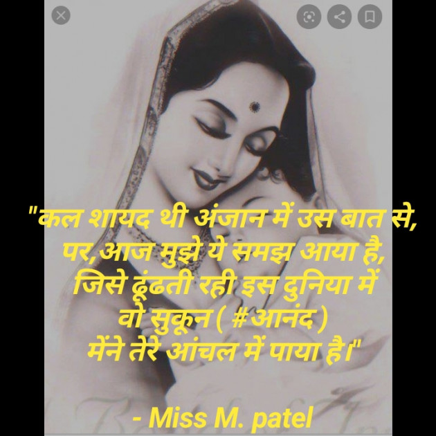 Hindi Shayri by Moni Patel : 111363787