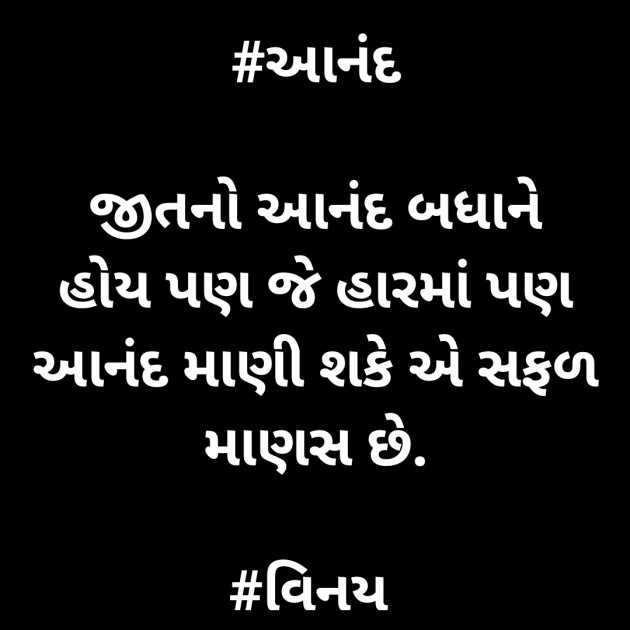 Gujarati Motivational by Patel Vinaykumar I : 111363791