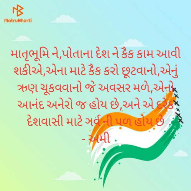 Gujarati Motivational by અમી વ્યાસ : 111363804