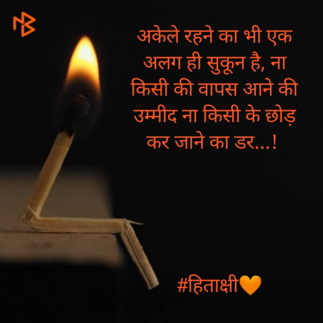 Hindi Shayri by hitakshi Vaghela : 111363827