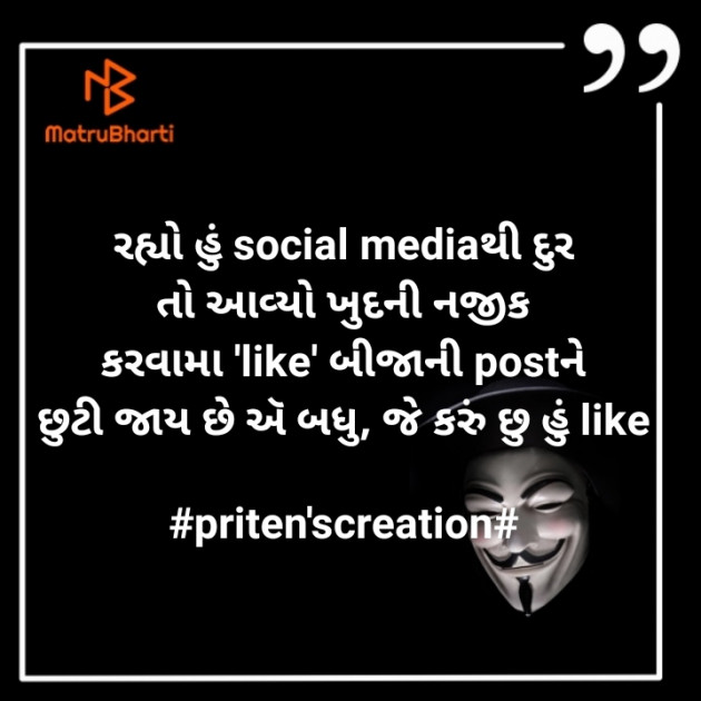 Gujarati Quotes by Priten K Shah : 111363843