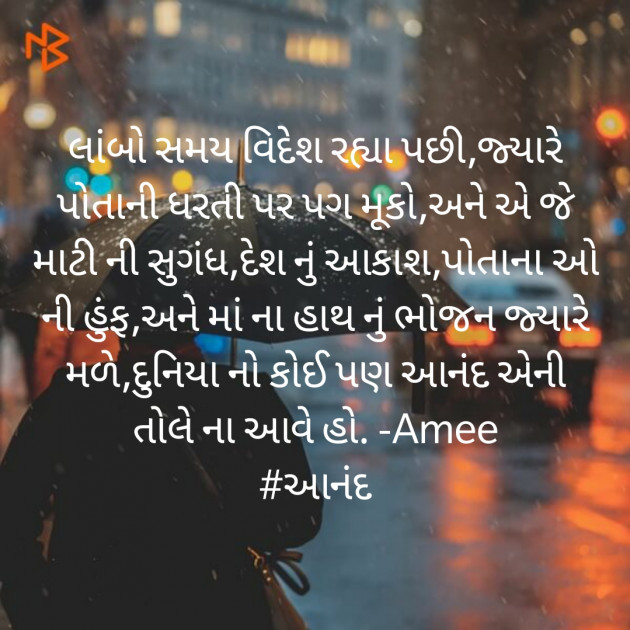 Gujarati Quotes by અમી વ્યાસ : 111363840