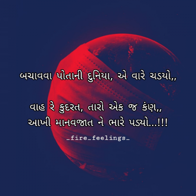 Gujarati Blog by Jay _fire_feelings_ : 111363847