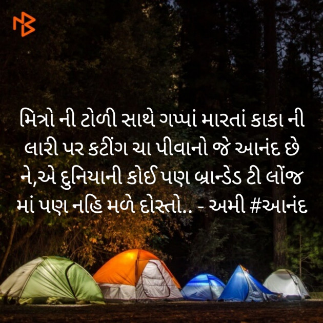 Gujarati Thought by અમી વ્યાસ : 111363776
