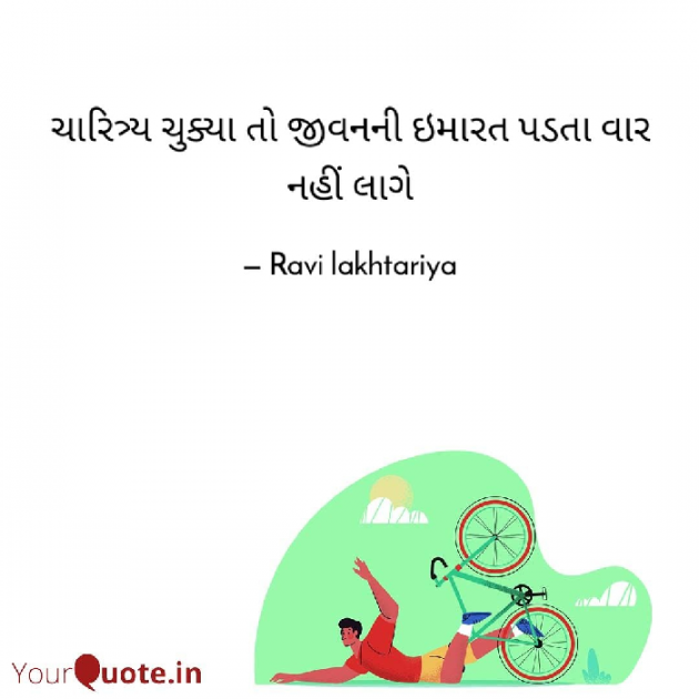 Gujarati Whatsapp-Status by Ravi Lakhtariya : 111363851