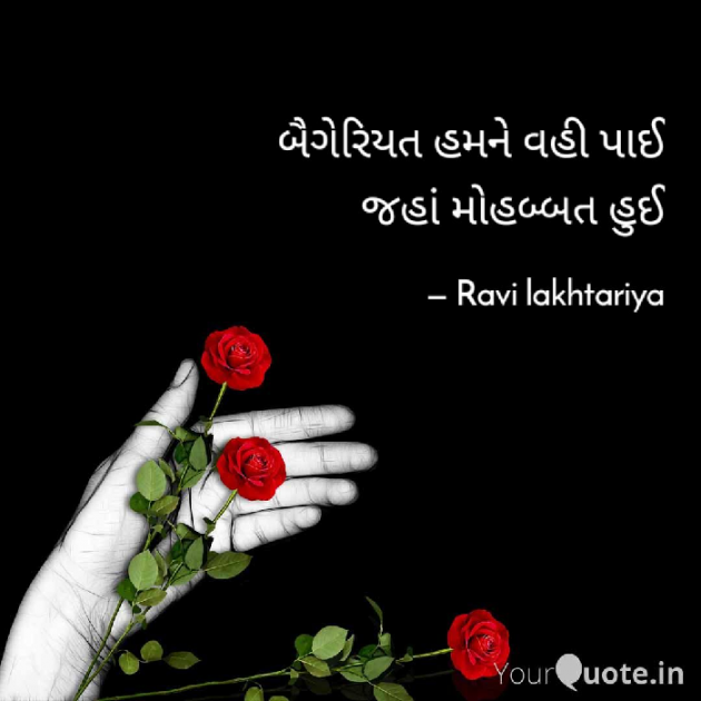 Gujarati Microfiction by Ravi Lakhtariya : 111363853