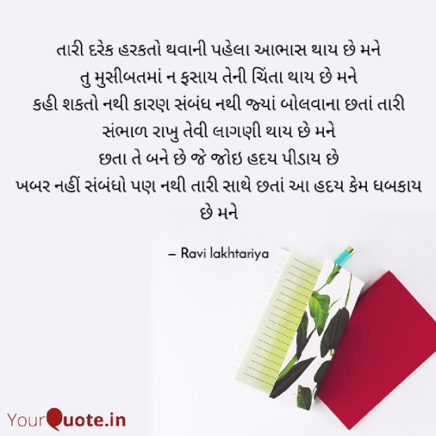 Gujarati Whatsapp-Status by Ravi Lakhtariya : 111363854