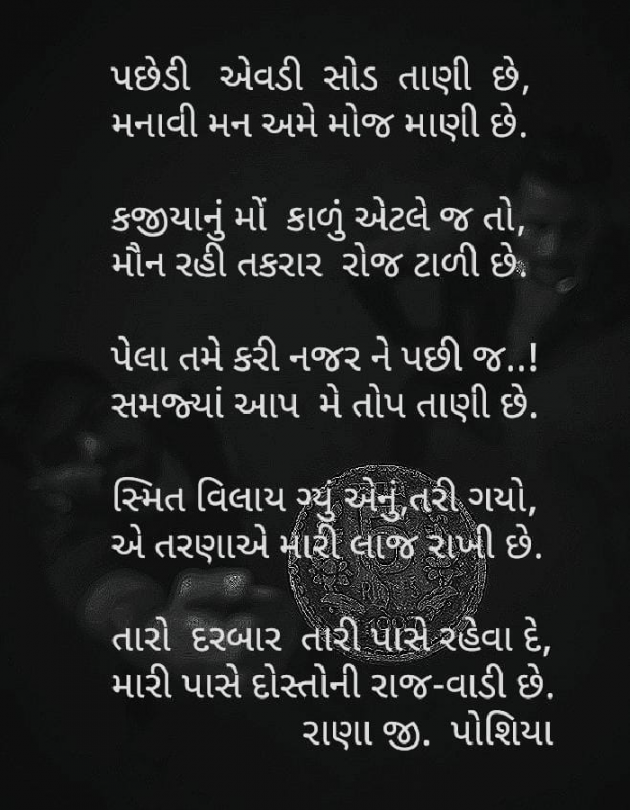 Gujarati Poem by R G POSHIYA : 111363862