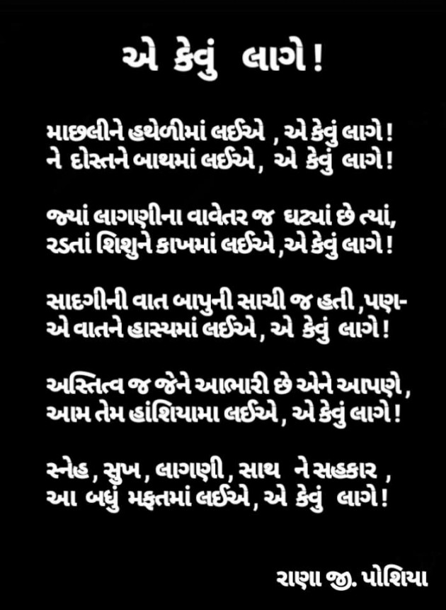 Gujarati Poem by R G POSHIYA : 111363869