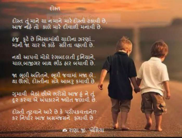 Gujarati Poem by R G POSHIYA : 111363870