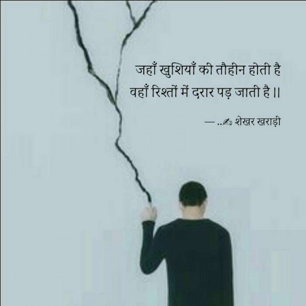 Hindi Quotes by shekhar kharadi Idriya : 111363875