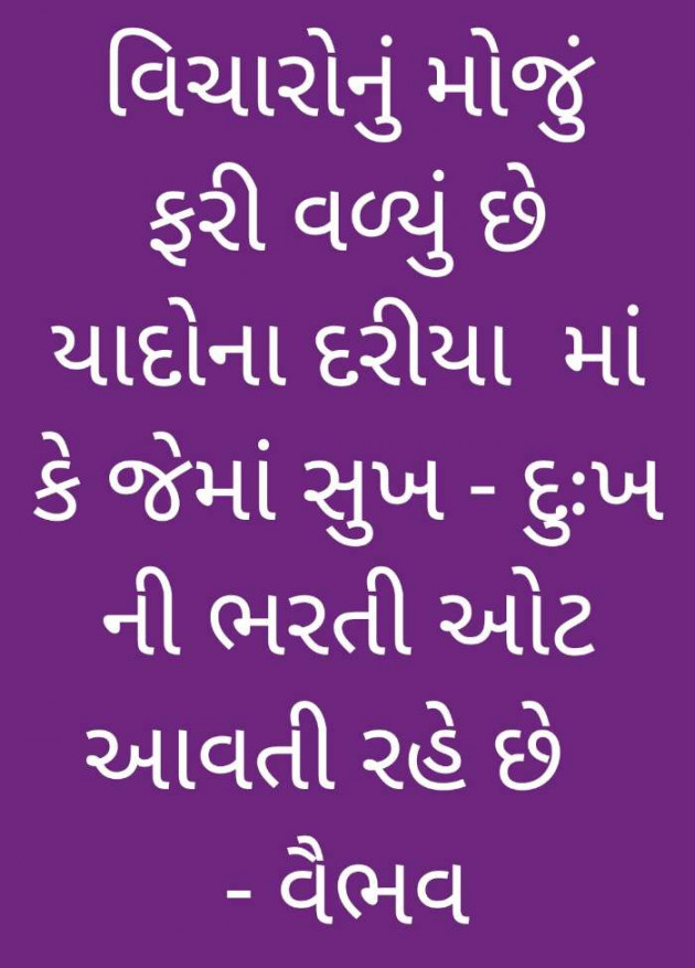 Gujarati Blog by VAIBHAV KUMAR PATEL : 111363878