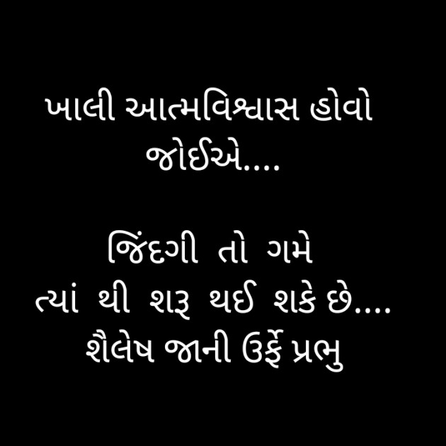 Gujarati Quotes by Shailesh Jani : 111363897