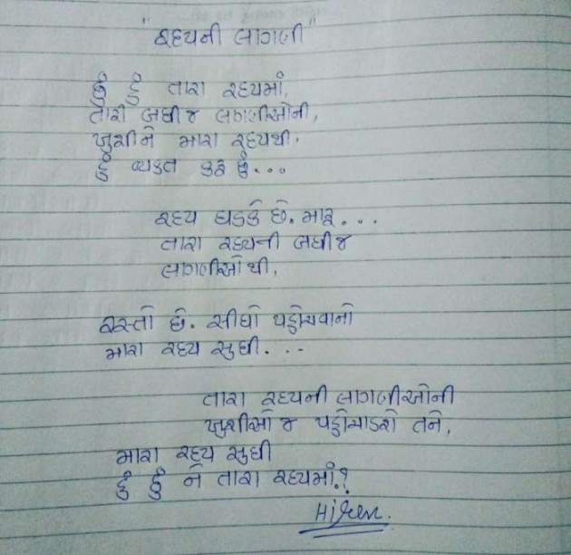 Gujarati Quotes by Hiren K Chudasama : 111363927