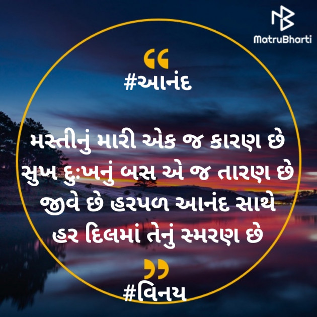 Gujarati Thought by Patel Vinaykumar I : 111363951