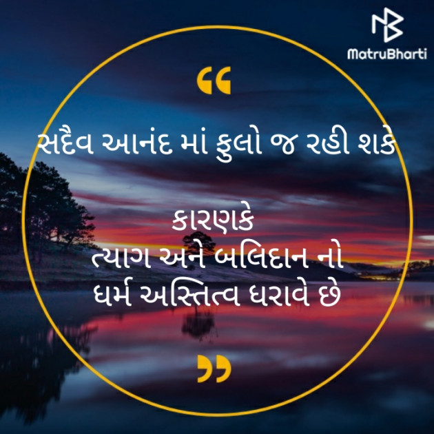 Gujarati Blog by મોહનભાઈ આનંદ : 111363957