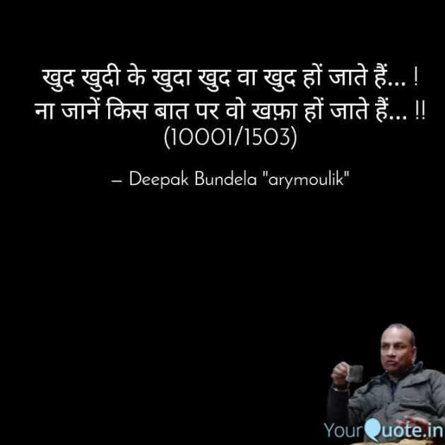 Hindi Shayri by Deepak Bundela AryMoulik : 111363961