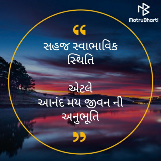 Gujarati Motivational by મોહનભાઈ આનંદ : 111363962