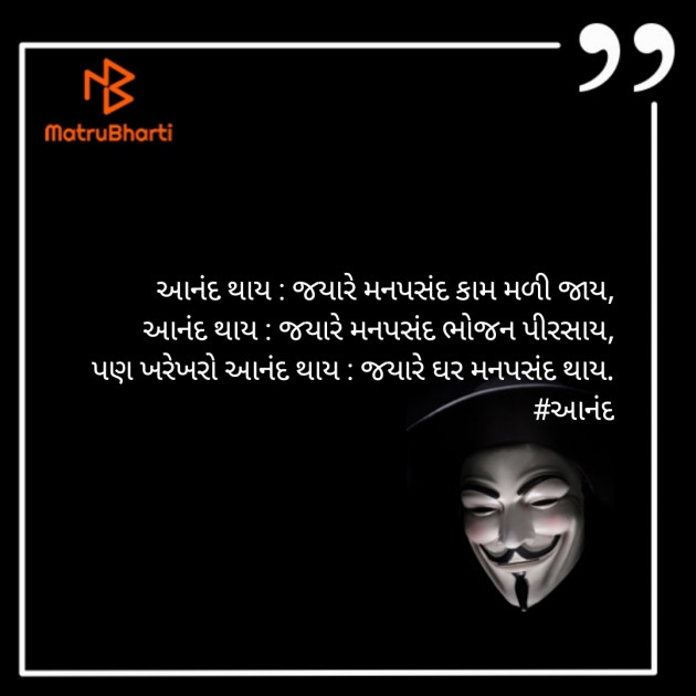 Gujarati Thought by ER.ALPESH : 111363968
